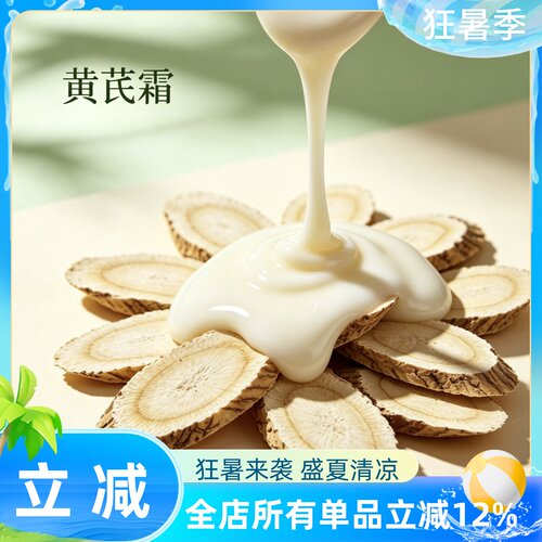 【里萌LIMENG】黄芪霜 草本植物面霜  保湿 50g