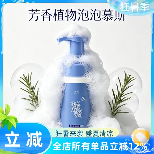 植物泡泡慕斯清洁卸妆芳香里萌