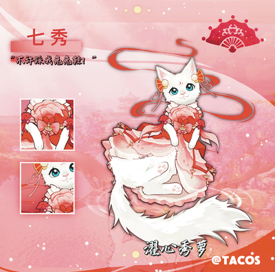 它cos剑网三七秀cos服猫狗衣服秀萝秀姐周边宠物C服二团定金娃用