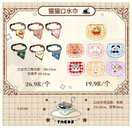 它cos剑网三衍生猫狗宠物口水巾全职高手三角巾周边来图定制