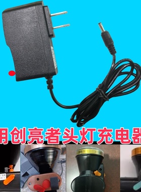 适用强光创亮者头灯锂电池充电器线USB圆孔单头C4680 C5280 C8088