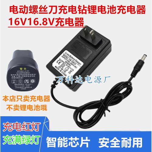 16.8V电源适配器充DCA东