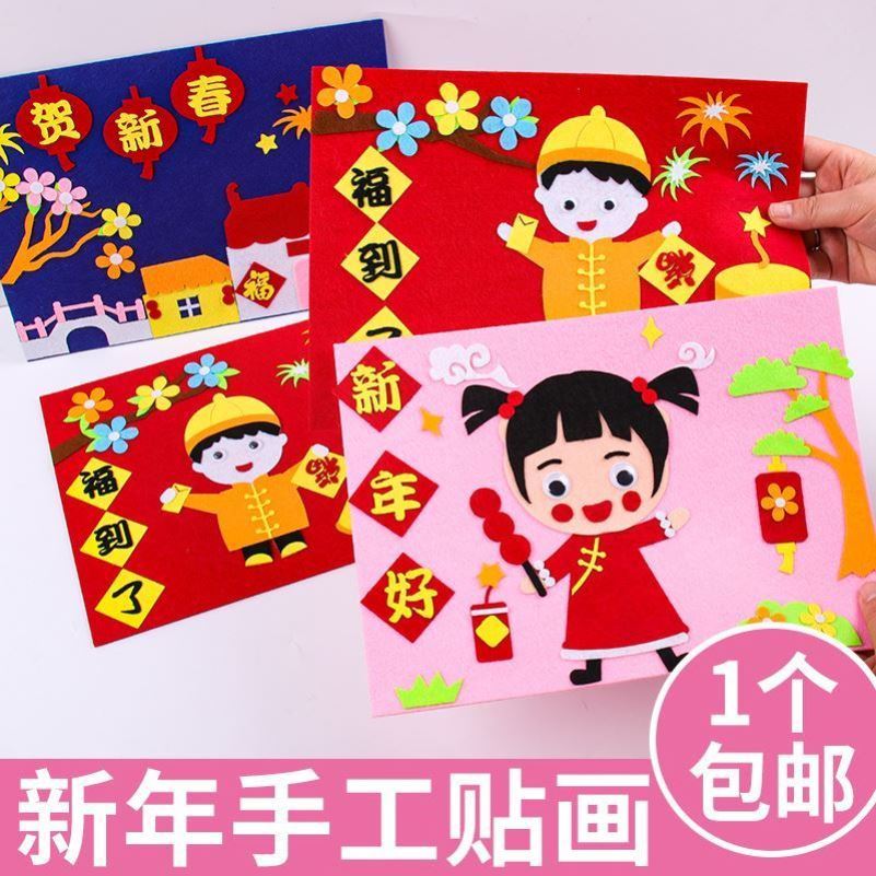 自制幼儿园牛年新年粘贴画春节粘贴画diy制作2022不织布亲子