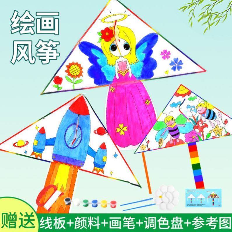 绘画幼儿园风筝diy微风易飞儿童风筝初学者diy空白创意线稿半成品