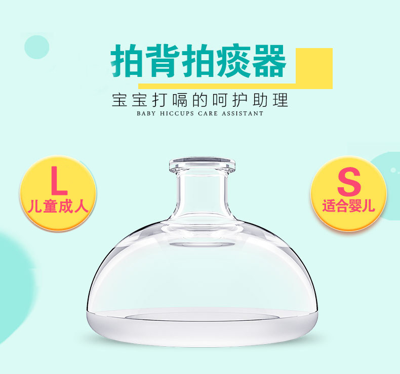 儿童幼婴儿拍嗝器拍痰器宝宝硅胶拍背器打嗝老人拍痰杯扣背吸痰
