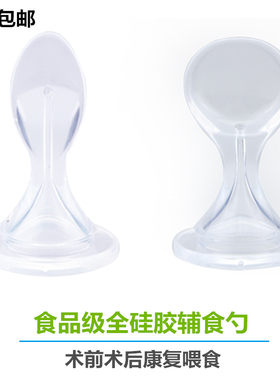 唇腭奶嘴硅胶软勺新生儿腭裂专用勺子奶嘴手术前后米糊勺辅食