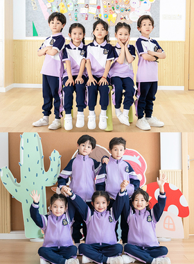幼儿园园服紫色班服三件套儿童演出服小学生校服春秋装运动四件套