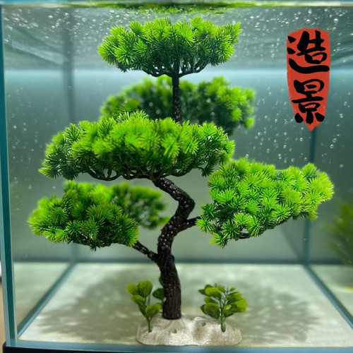 鱼缸造景装饰仿真松树塑料假树室内水族箱装饰摆件水草造景盆栽