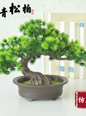 仿真植物盆栽室内装饰假花松树家居客厅绿植塑料小摆件迎客松盆景