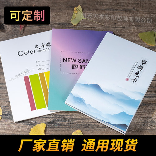 布料色卡本展示册价格 布料色卡本展示册图片 星期三