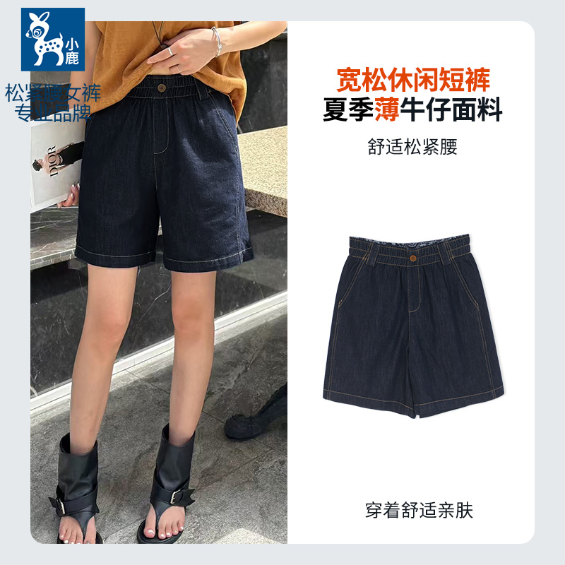 小鹿女夏季薄松紧腰牛仔2025新款中高腰宽松休闲显瘦柔软舒适短裤