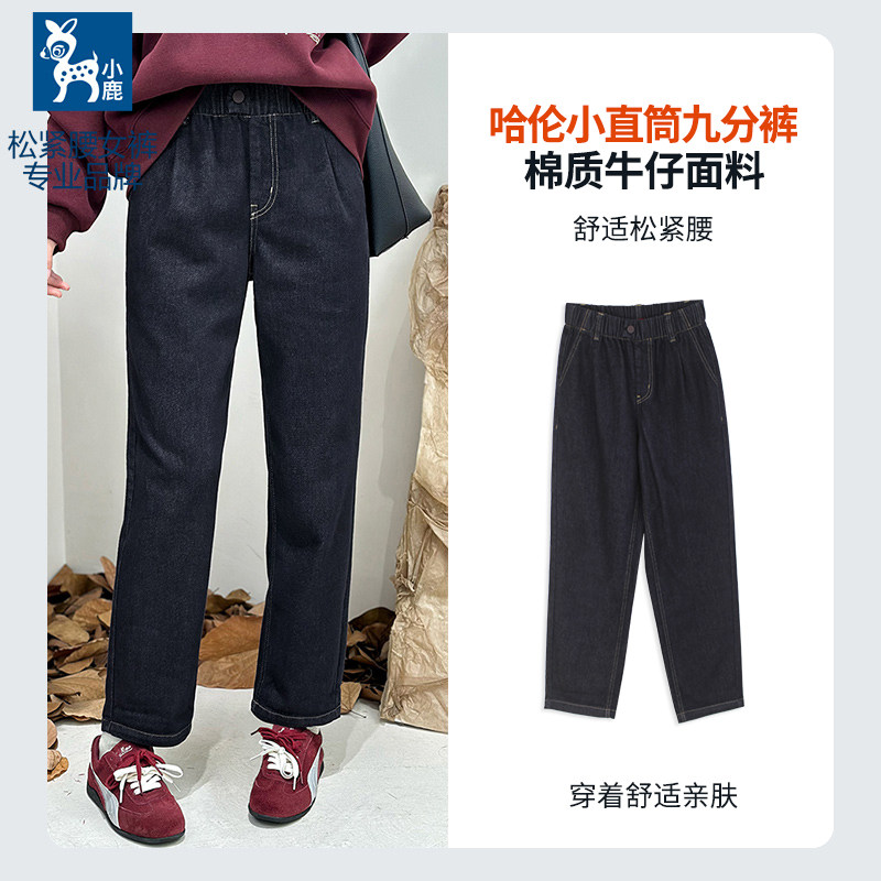 小鹿女松紧腰牛仔秋新款中高腰宽松休闲显瘦棉弹哈伦小直筒九分裤