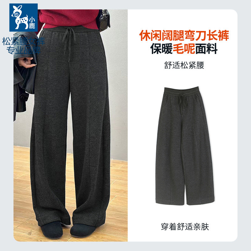 小鹿女冬季松紧腰休闲裤中高腰毛呢保暖宽松休闲显瘦弯刀阔腿长裤,女装/女士精品,休闲裤,淘宝优惠券,粉丝福利购,淘宝优惠卷