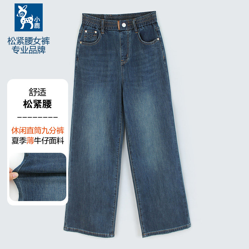 小鹿女初秋季松紧腰牛仔2025高腰宽松休闲显瘦柔软舒适直筒九分裤