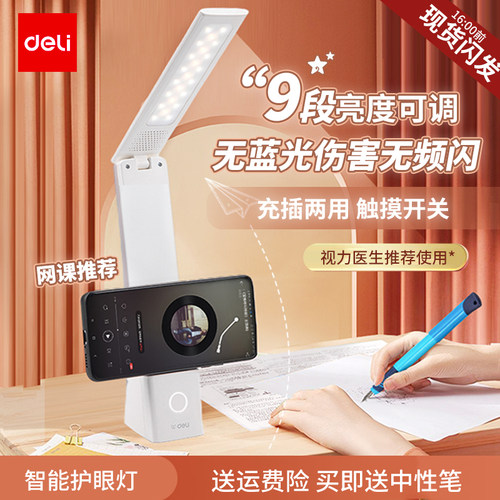 得力一键触摸9调光无蓝光无频闪