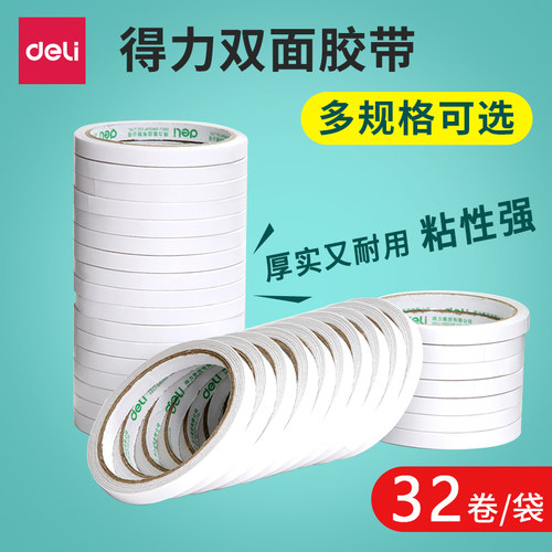 得力双面胶棉纸胶布手工diy儿童