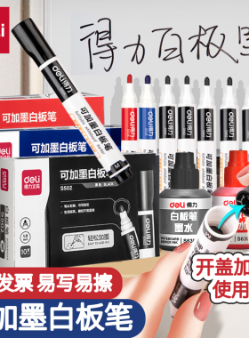 得力白板笔黑色可擦可加墨水教师用儿童彩色红蓝黑板笔水性记号笔画板笔白班笔白版笔粗头易擦百板笔