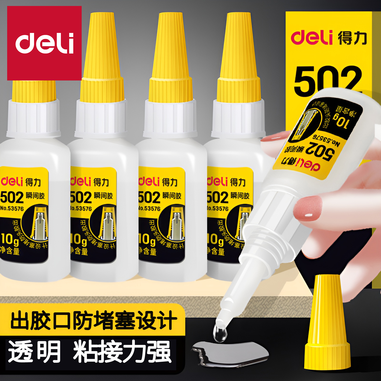 得力胶水502防堵塞设计