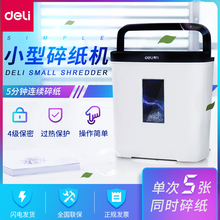 得力9939碎纸机办公迷你家用颗粒电动小型大功率纸张文件粉碎机商用便携废纸廉碎机 4级保密静音碎纸杨澜推荐