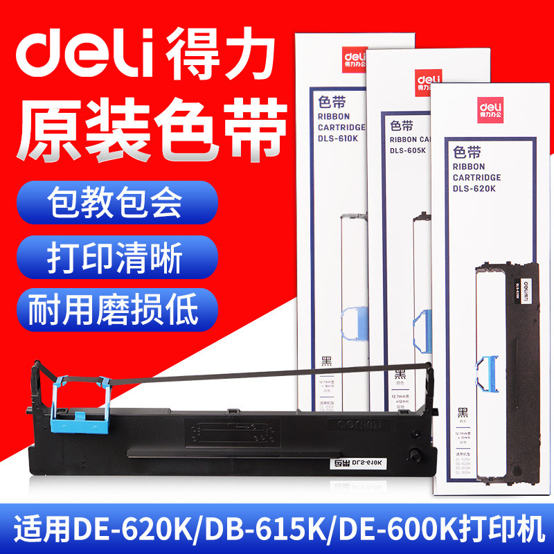 得力适用针式打印机色带架图片