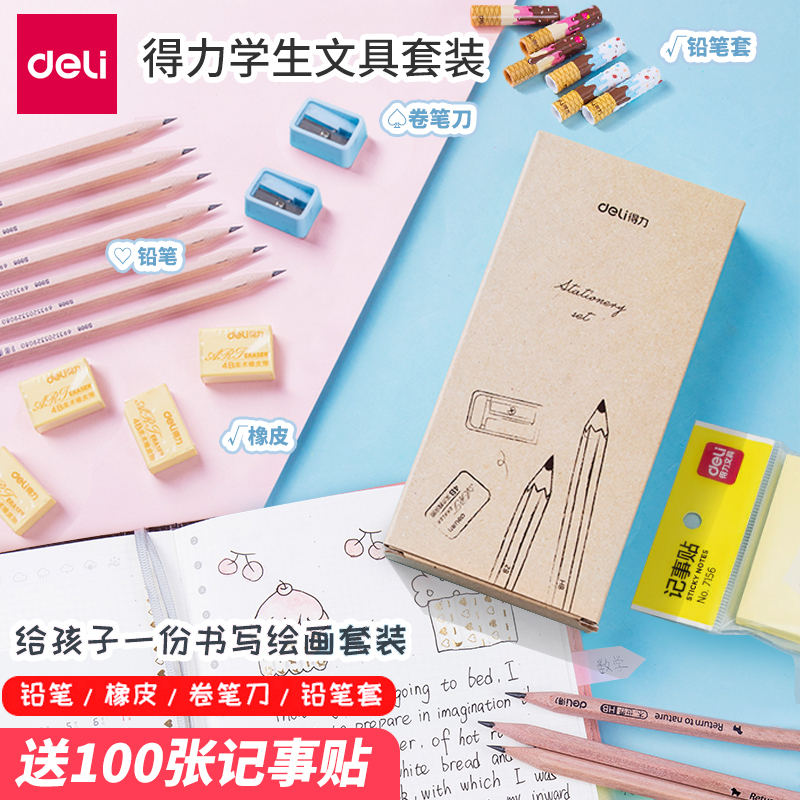 得力原木铅笔橡皮卷笔刀文具套装