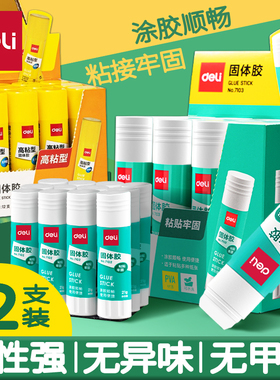 得力7102高粘固体胶胶棒21g学生用diy饰品材料手工制作胶水儿童高粘度粘书胶水幼儿园用财务用品大号批发文具