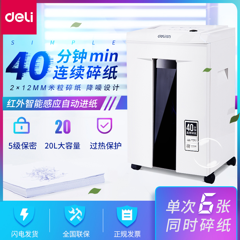 得力碎纸机9912电动办公家用文件