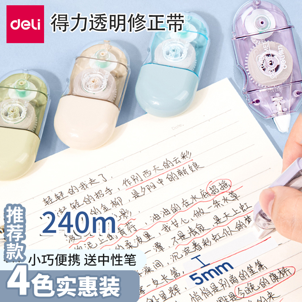 得力修正带女生迷你小