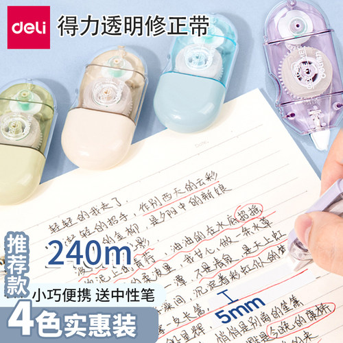 得力修正带女生迷你小