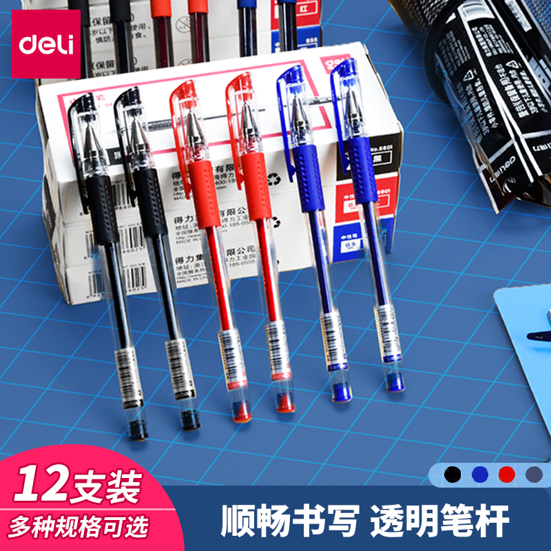 黑色考试办公用品得力中性笔