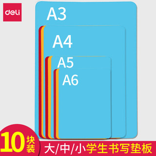 得力垫板学生写字垫板大号a3写字板a4板夹软垫纸板考试垫板书学生用a5书写硬板课桌垫板桌垫板幼儿园泥工板