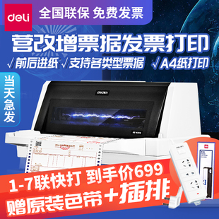 得力620K针式 打印机开税票增值税发票打印机连打快递单平推税控票据三联单淘宝单机开票送货单发货单针织针孔