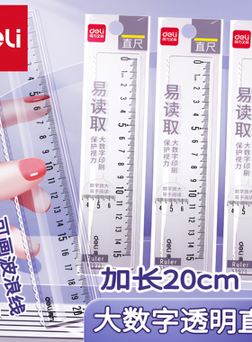 得力20cm塑料直尺子15cm直尺学生文具测量塑料高精度比例尺绘图尺长尺刻度尺71971