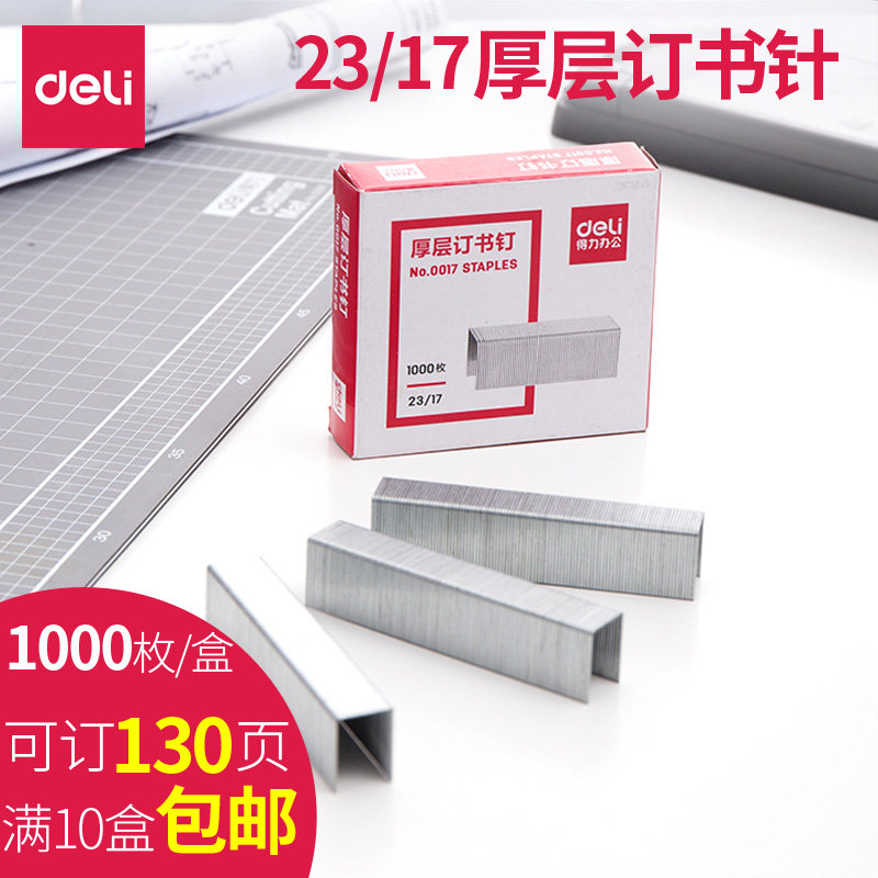 得力正品 1盒价格 满10盒包邮  可订80-130