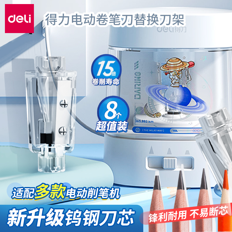 得力电动削笔器可调粗细
