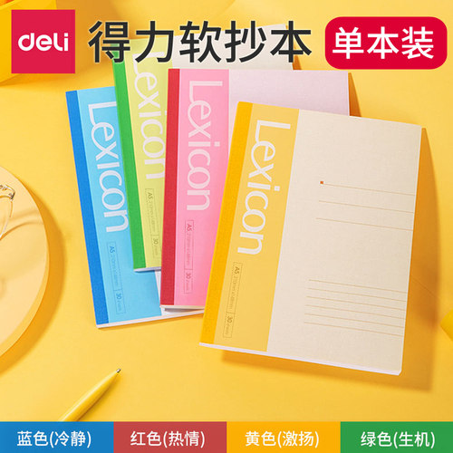 得力韩国小清新学生用笔记本子