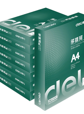 得力70g双面a4包邮实惠装复印纸