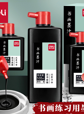 得力75513墨汁书法用文房四宝书法墨汁毛笔字小楷初学者练字墨水500g练习毛笔墨水学生书法用墨汁大瓶装笔墨