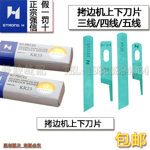 强信飞马M700四线杰克拷边机锁边机747上下刀片切刀五线KR35包缝