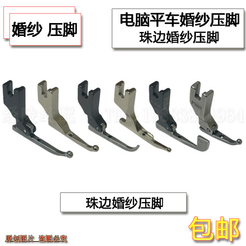 婚纱珠片亮片压脚平车避珠压脚礼服烫钻面料免敲珠新款过珠子专用