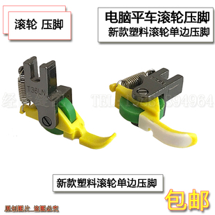 新款平车铁氟龙塑料滚轮单边压脚左右单边上拉链压脚缝纫配件大全