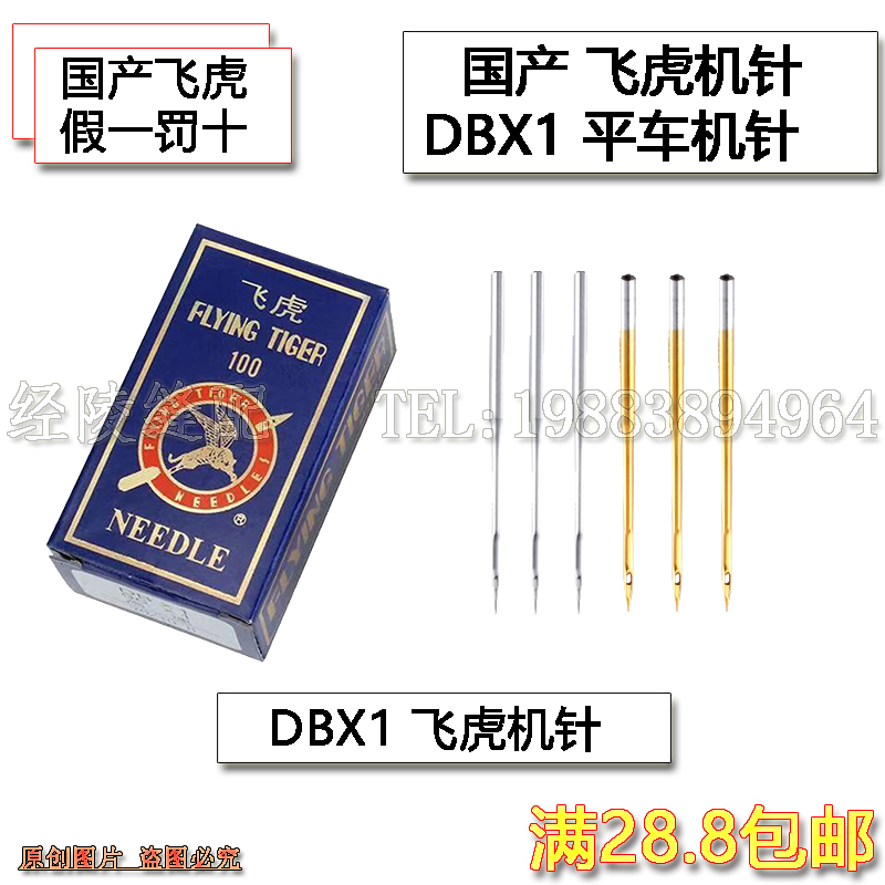 工业电脑平车 飞虎防热金针DBx1 14 16 18号电动缝纫机防跑绒机针