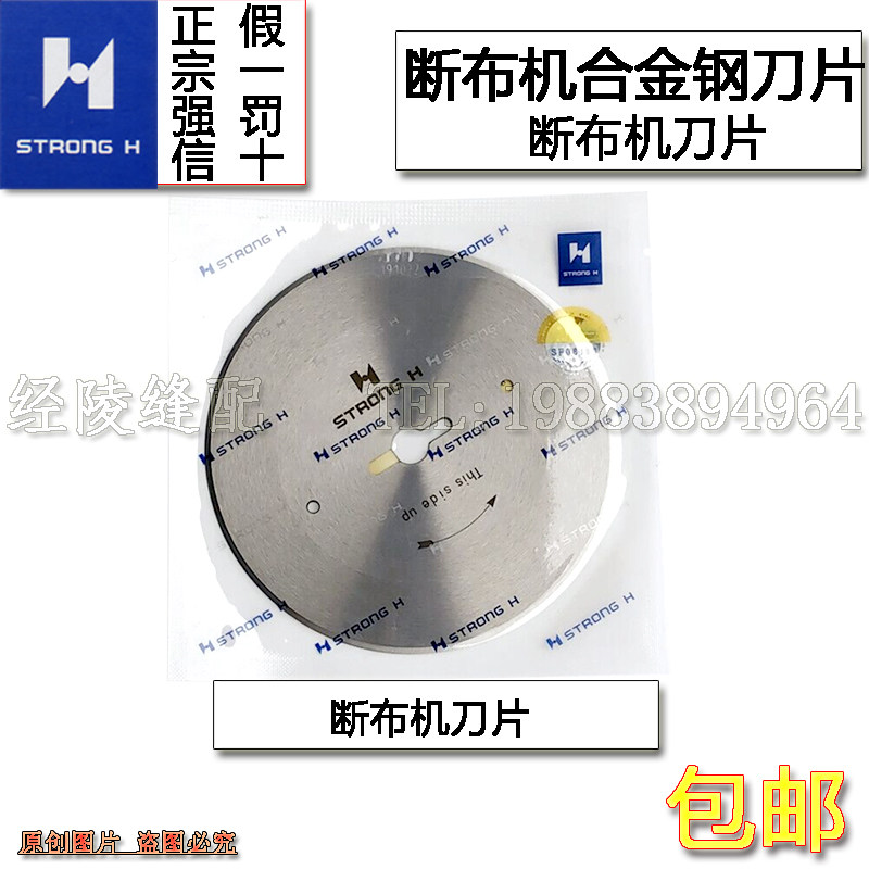 强信断布机刀片工业缝纫机配件装机切布机直切轨道裁剪布机圆刀片