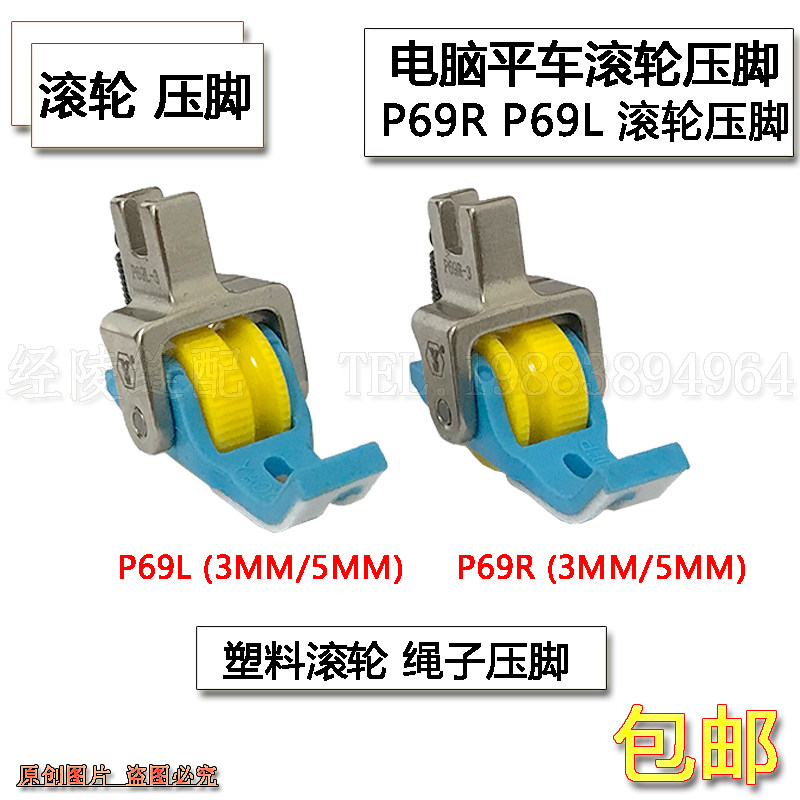 平车塑料带槽嵌绳滚轮压脚拉绳子压脚P69L左右嵌线包芽绳滚轮压脚