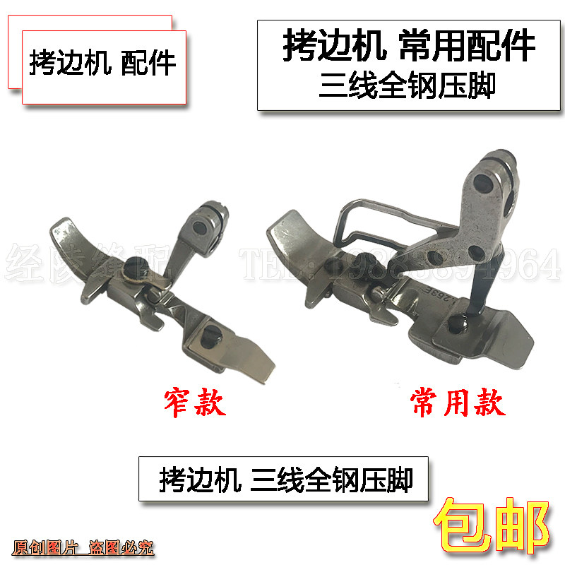银箭737飞马700三线拷边压脚包缝锁边缝纫配件798 EX三线窄边压脚