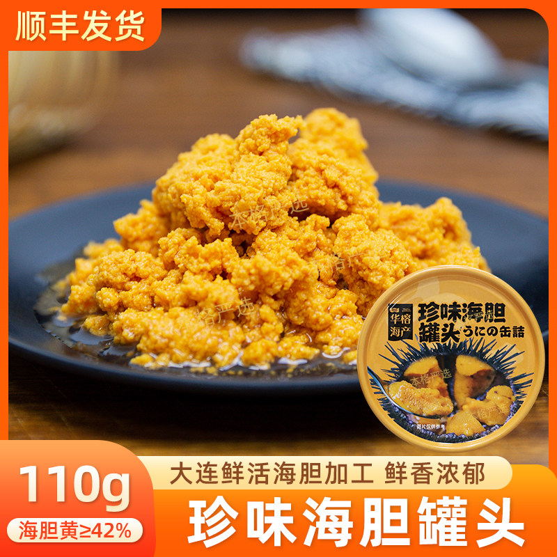 海胆罐头110g即食鲜海胆黄罐头海胆酱原汁海胆华榕大连特产送礼
