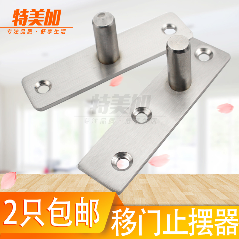 不锈钢木门限位器推拉门轨道移门定位器橱柜门止摆器衣柜导向轴杆