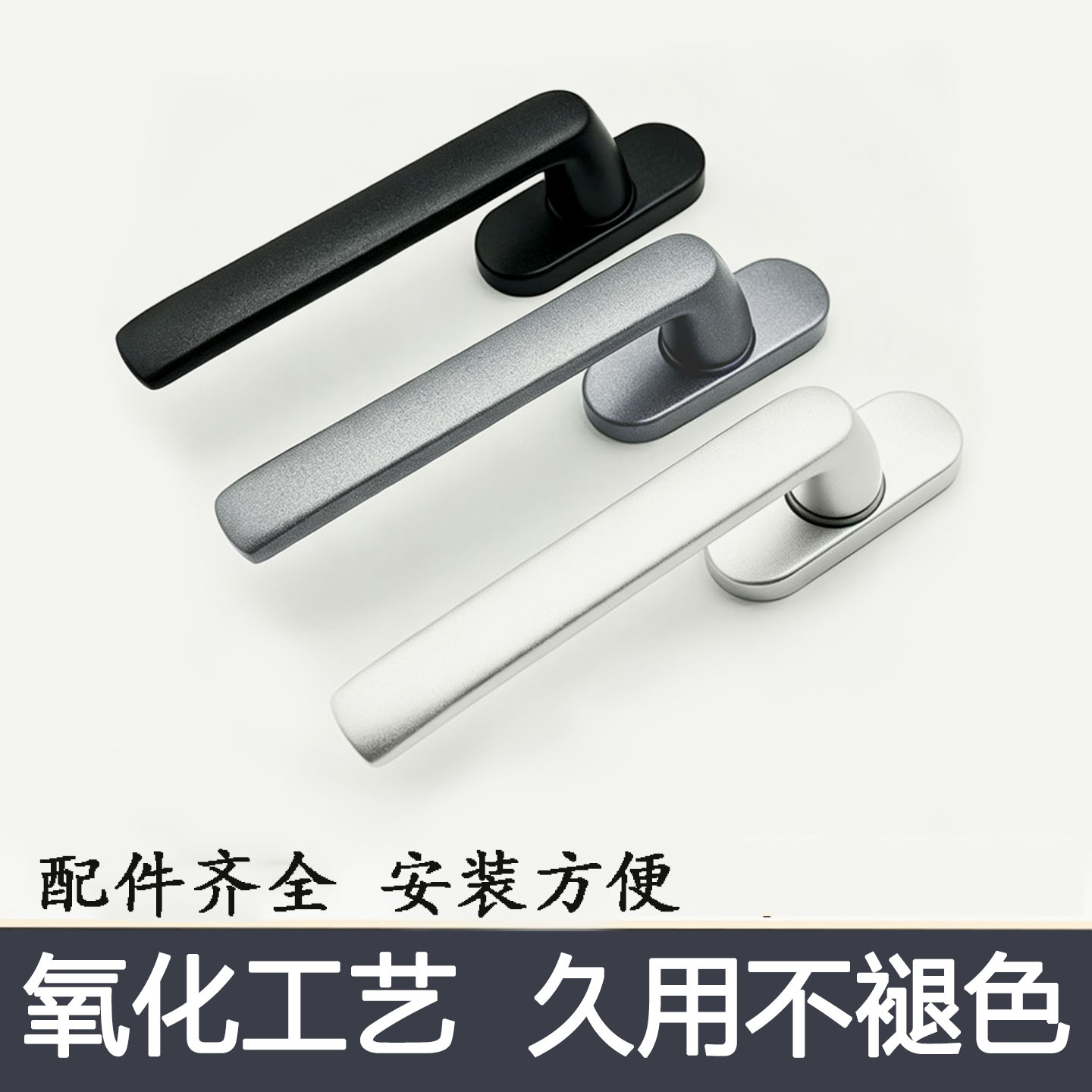 极简直柄执手|氧化工艺持久如新