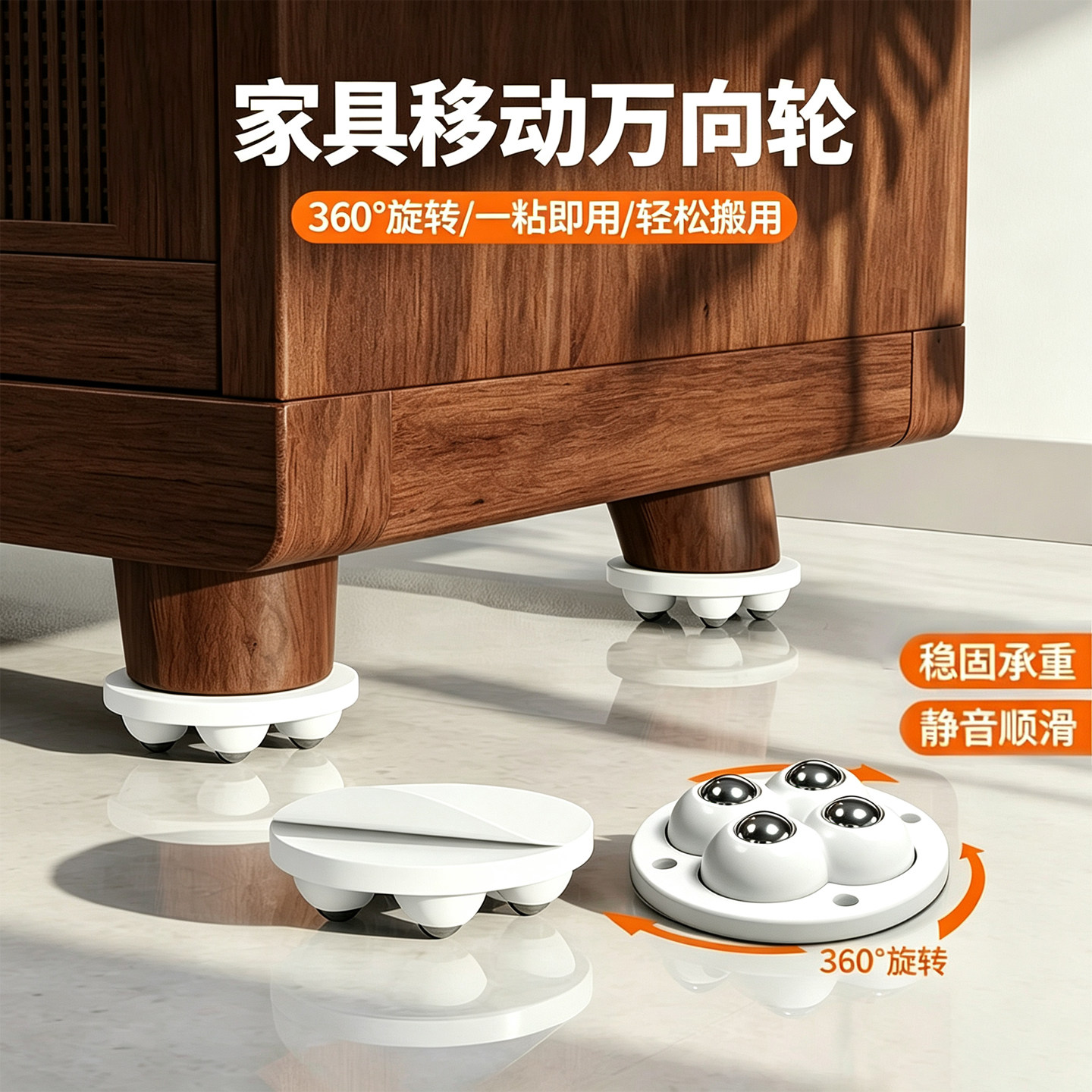 免打孔粘贴静音360°旋转万向轮