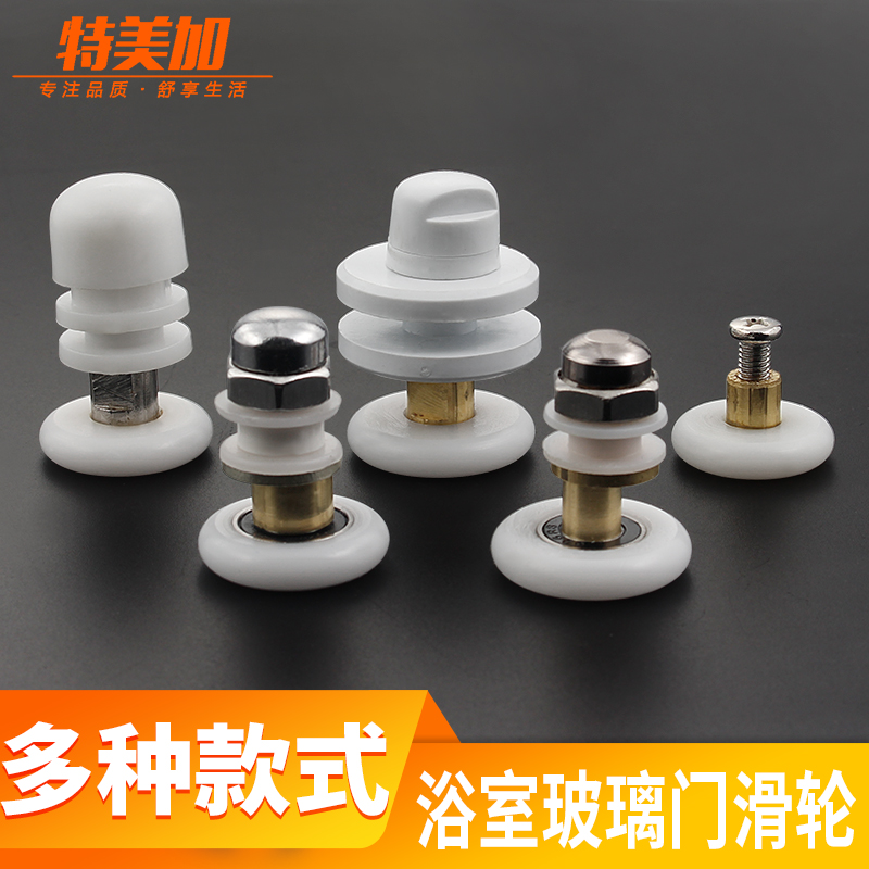 老式淋浴房移门滑轮扁轮铜芯槽轮浴室推拉门单轮子吊轮配件
